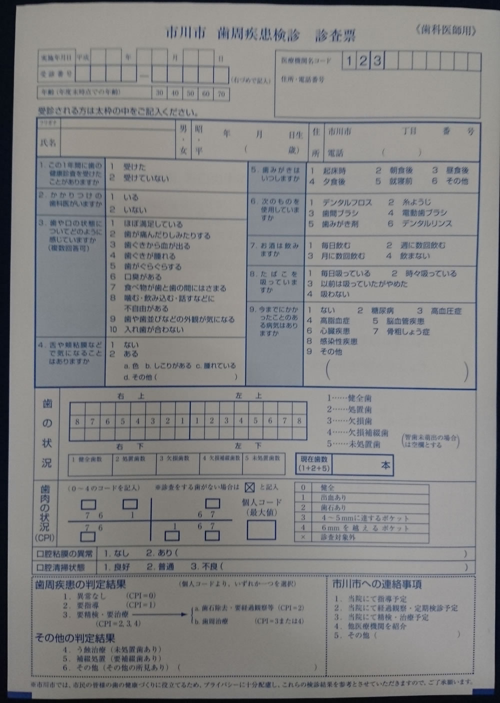 市川市無料歯科健診が受診できる歯科 口腔がん検診 歯周疾患検診 妊婦の歯科健康診査